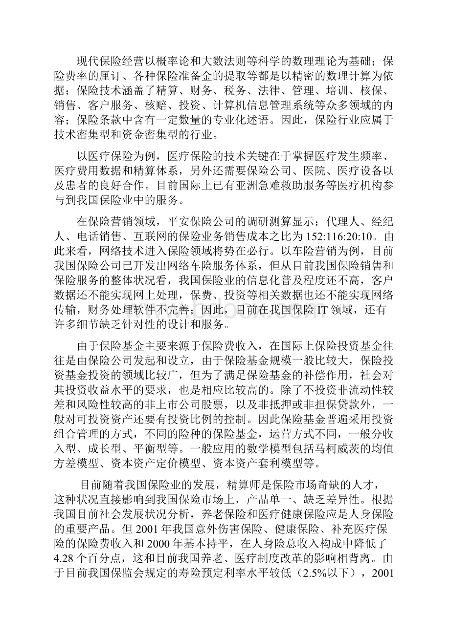 中国保险行业研究报告new.docx_第3页