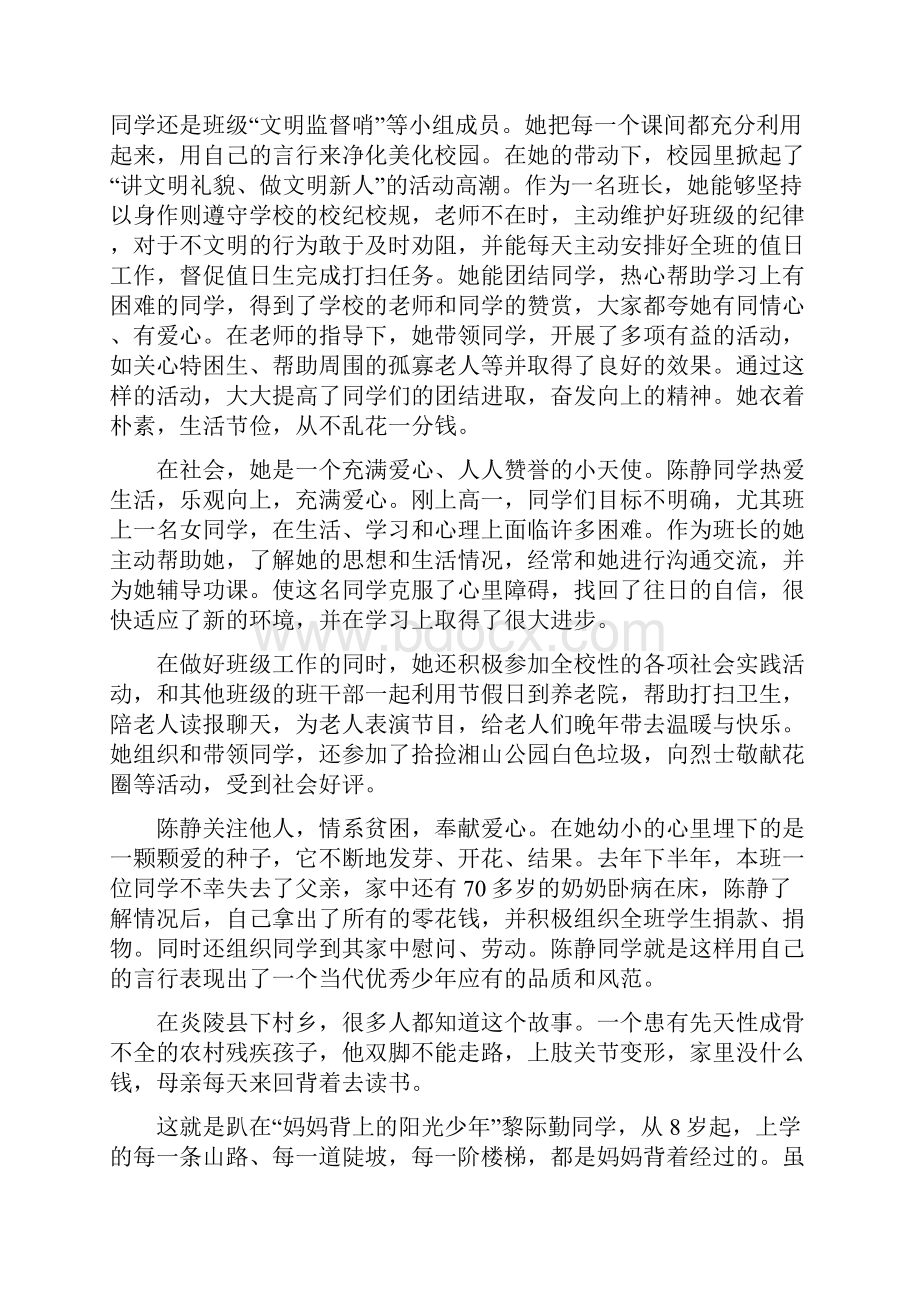 《学典型争当美德少年宣传栏》.docx_第3页