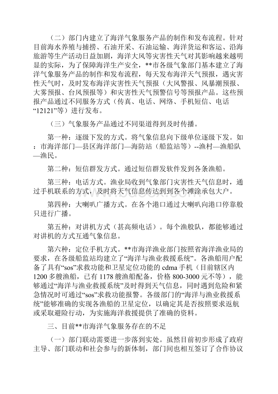 气象调研报告3篇.docx_第3页