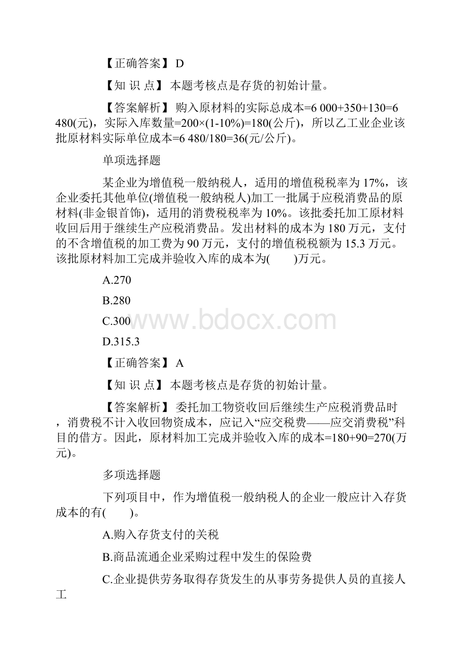 中级会计师《中级会计实务》试题及答案四.docx_第2页