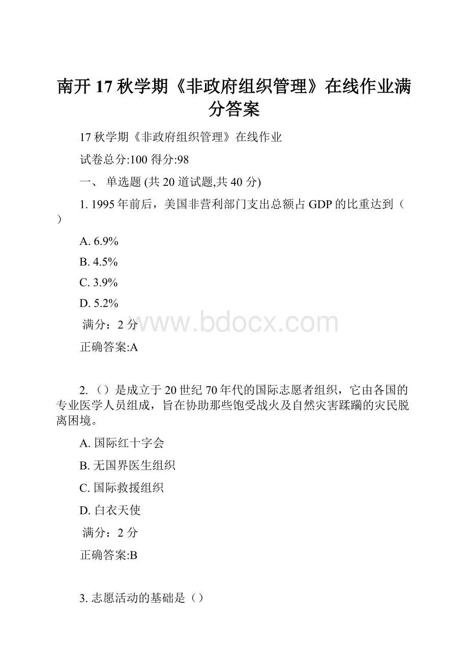 南开17秋学期《非政府组织管理》在线作业满分答案.docx_第1页