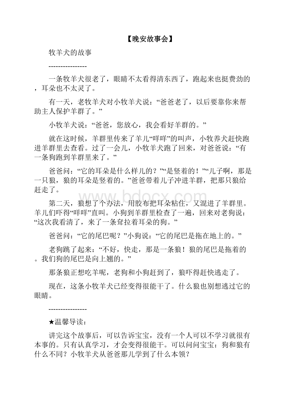 晚安故事20则.docx_第3页