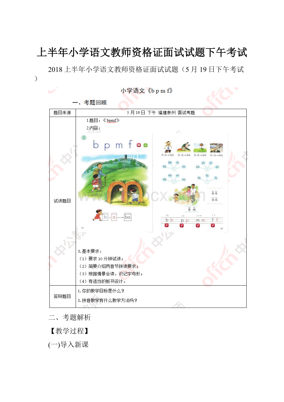 上半年小学语文教师资格证面试试题下午考试.docx_第1页