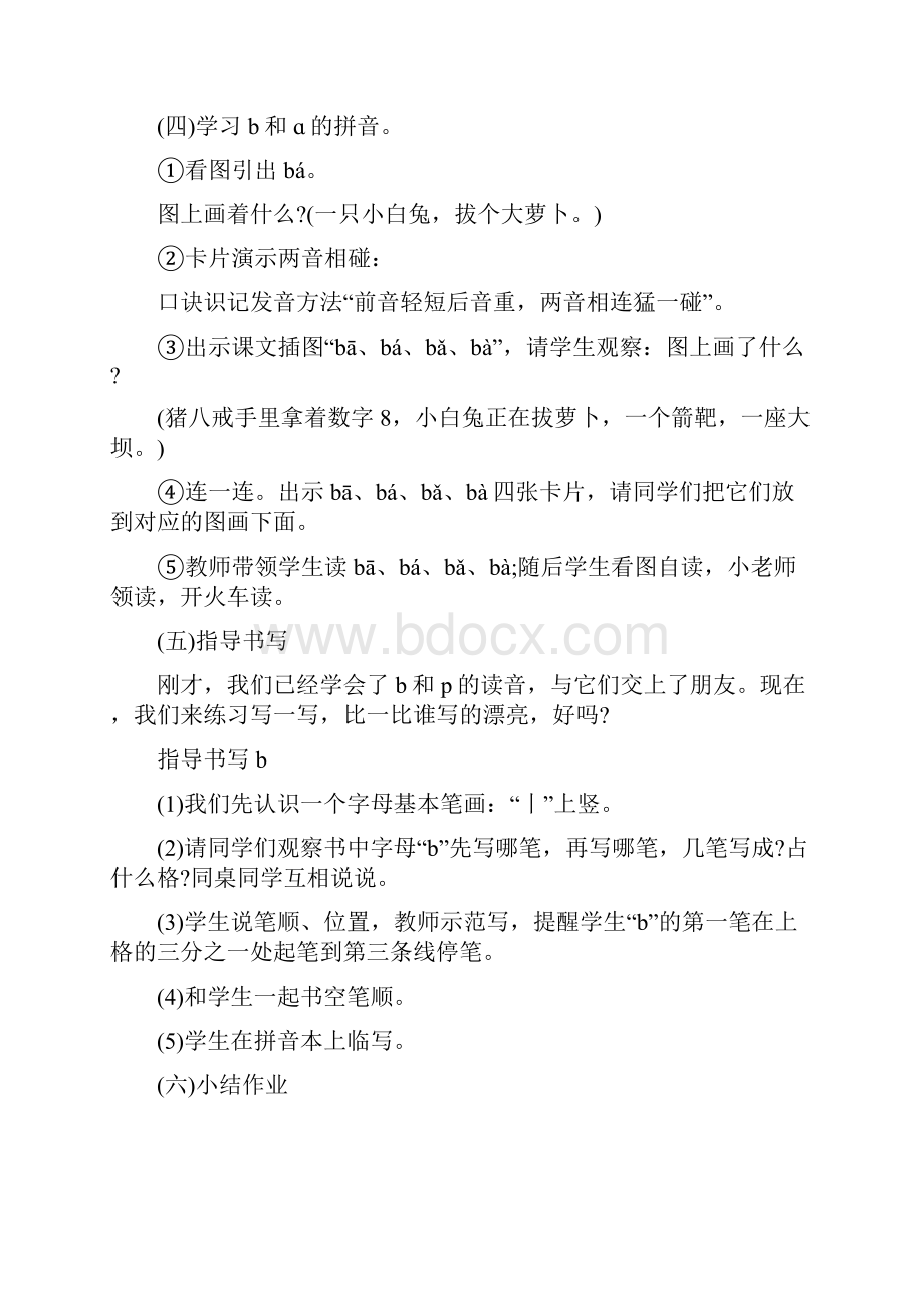 上半年小学语文教师资格证面试试题下午考试.docx_第3页