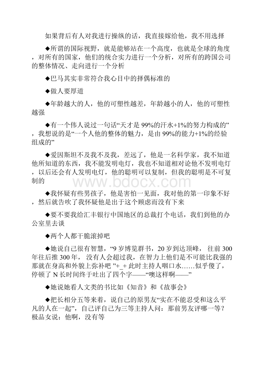 凤姐经典雷人语录.docx_第3页