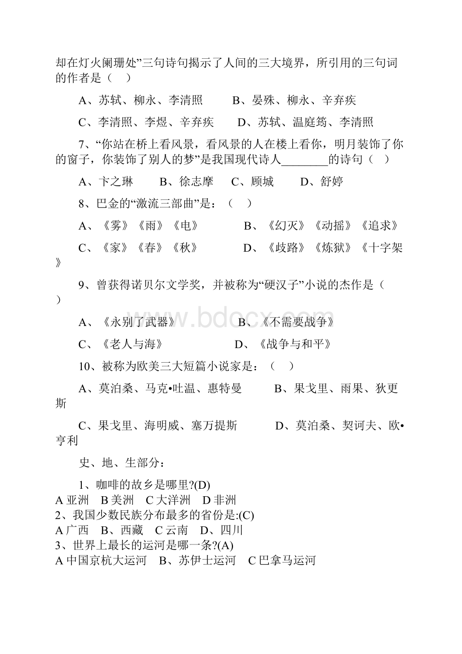 初一百科知识竞赛试题.docx_第2页