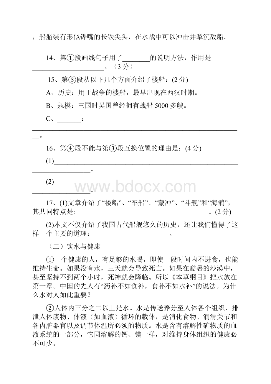 初中语文阅读理解说明文及记叙文练习.docx_第2页