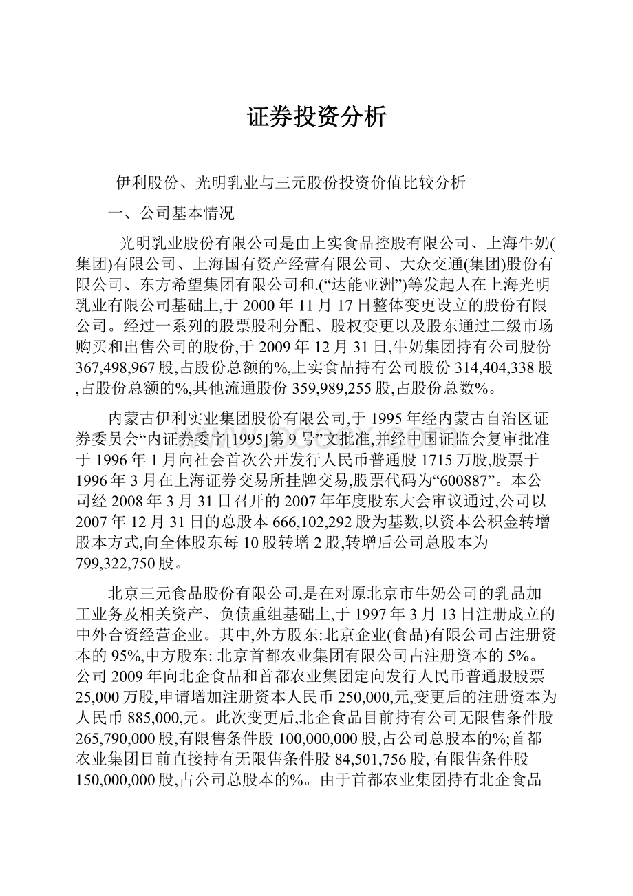 证券投资分析.docx