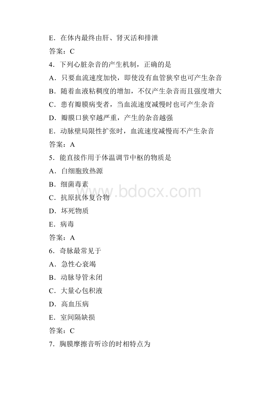 内科学各章节复习要点和试题练习一.docx_第2页