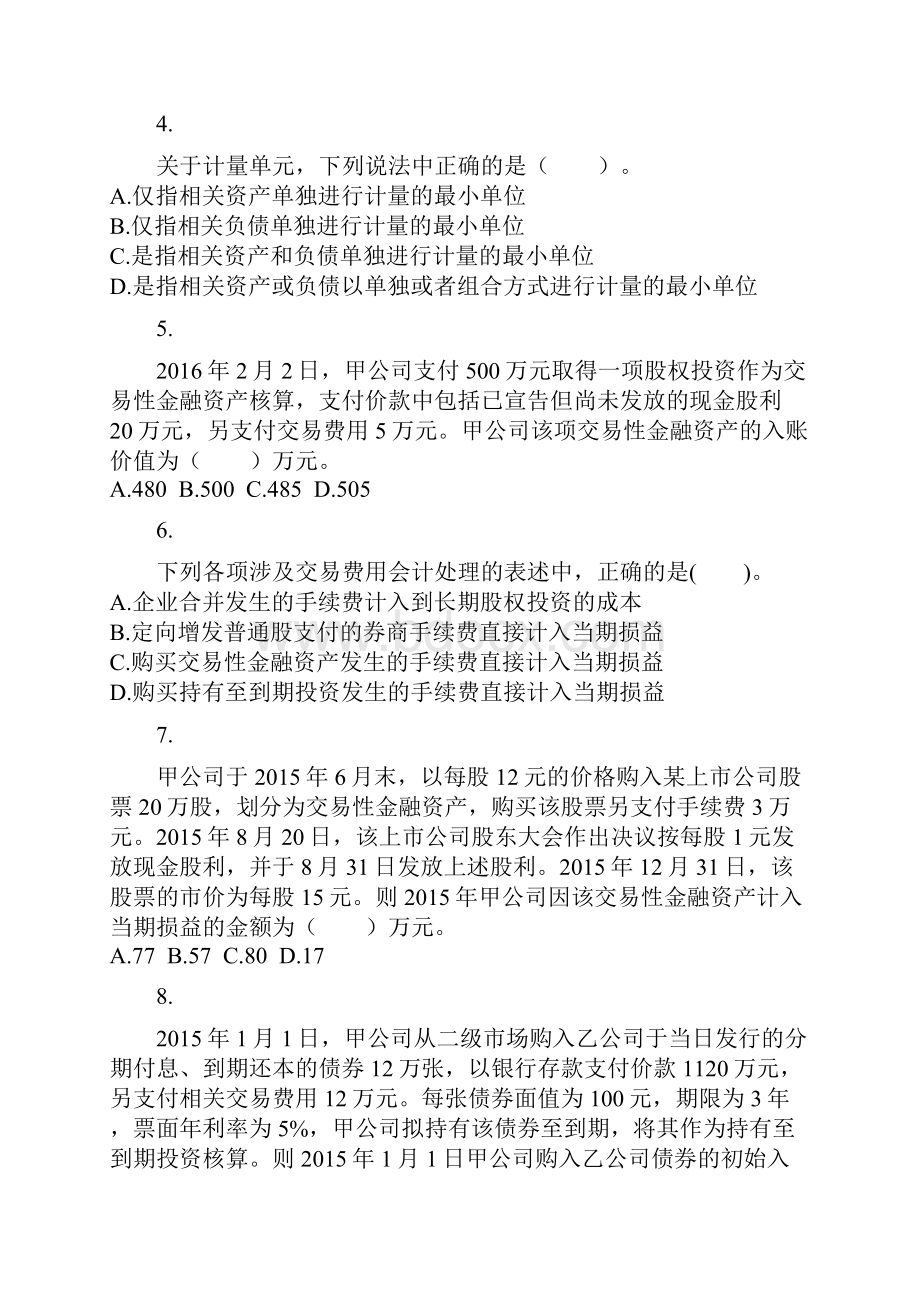 中级会计实务第9章金融资产课后作业综述.docx_第2页