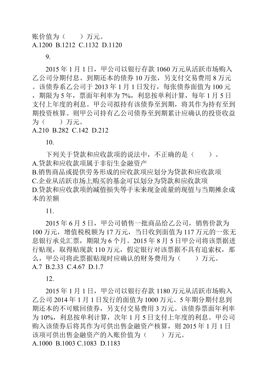 中级会计实务第9章金融资产课后作业综述.docx_第3页