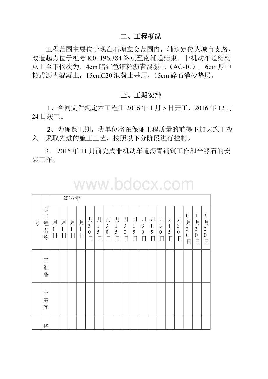 非机动车道施工组织设计方案.docx_第2页