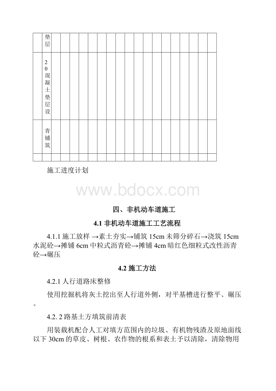 非机动车道施工组织设计方案.docx_第3页