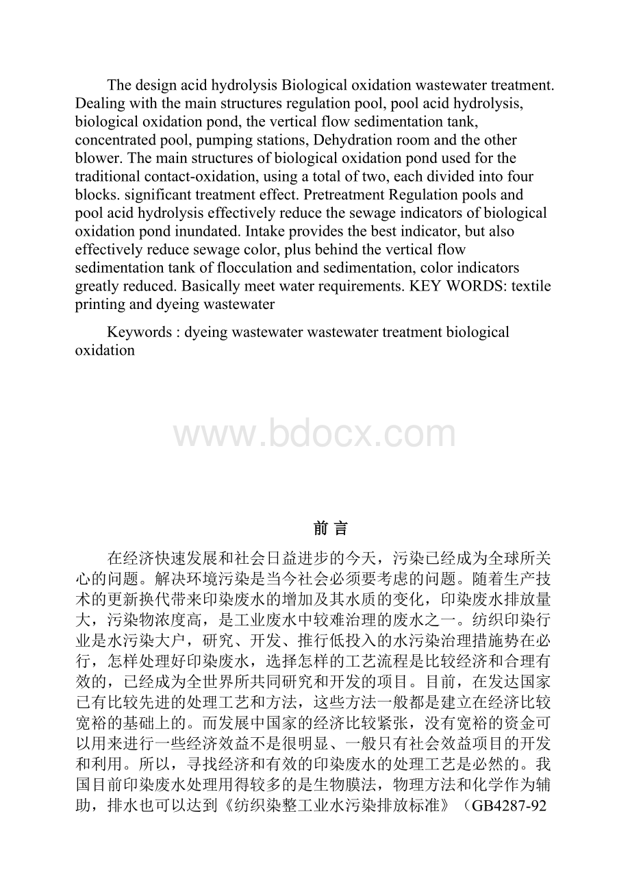 印染废水处理毕业设计.docx_第2页