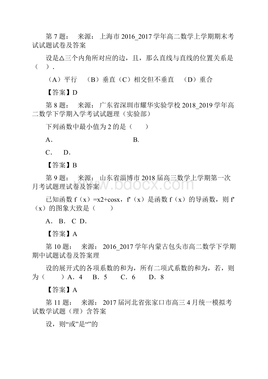 兴县少林武校高考数学选择题专项训练一模.docx_第3页