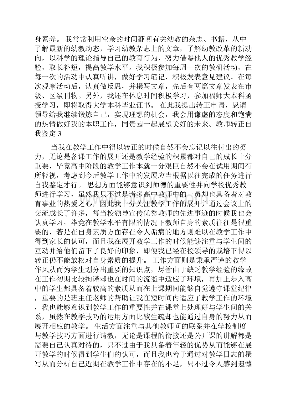 教师转正自我鉴定.docx_第3页