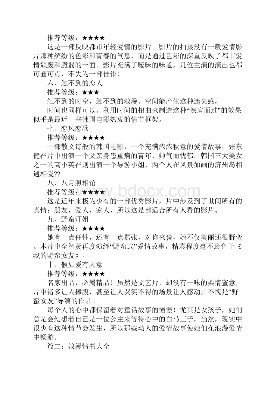 韩语表白情书大全.docx_第2页