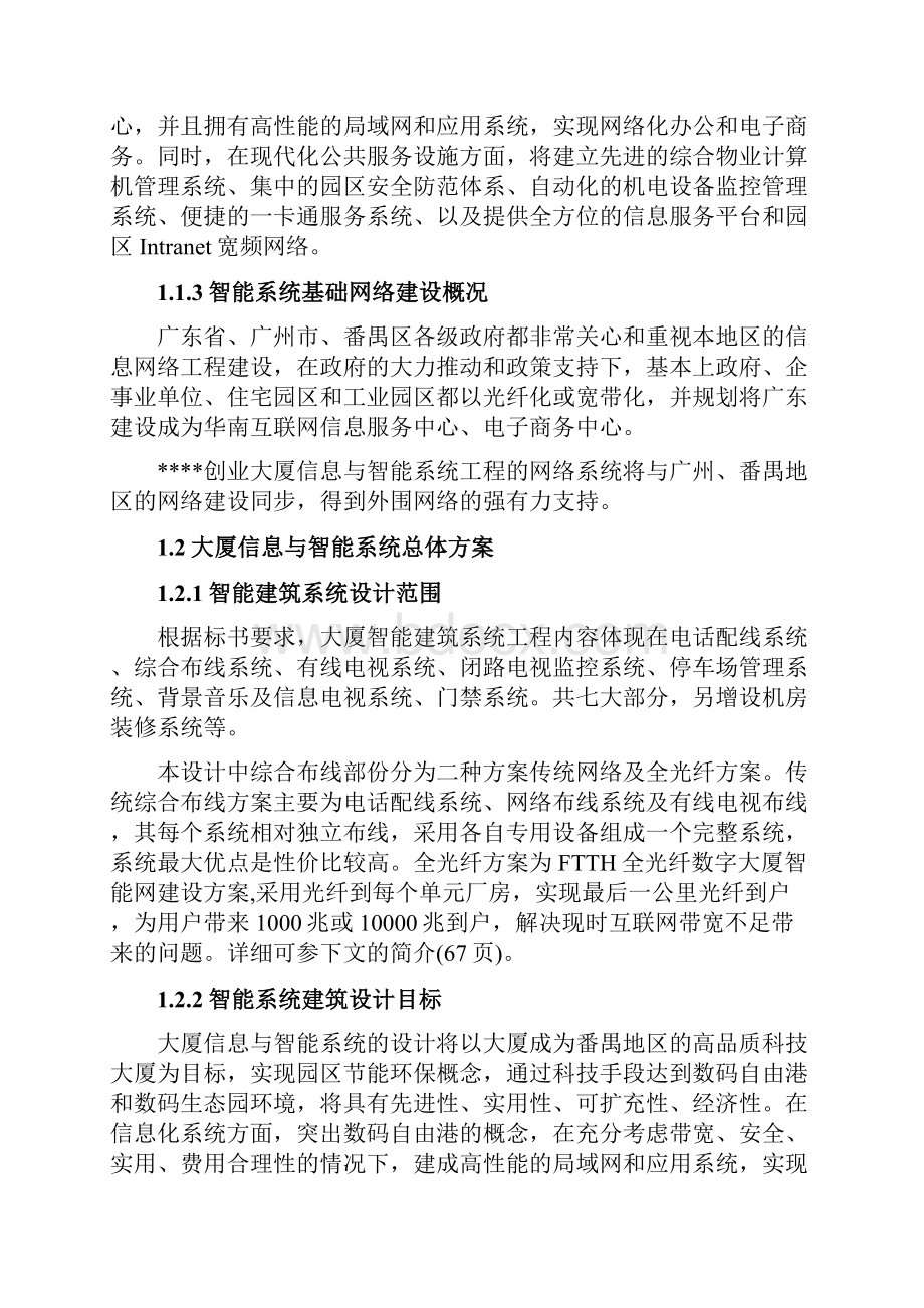 最新智能建筑设计方案.docx_第3页