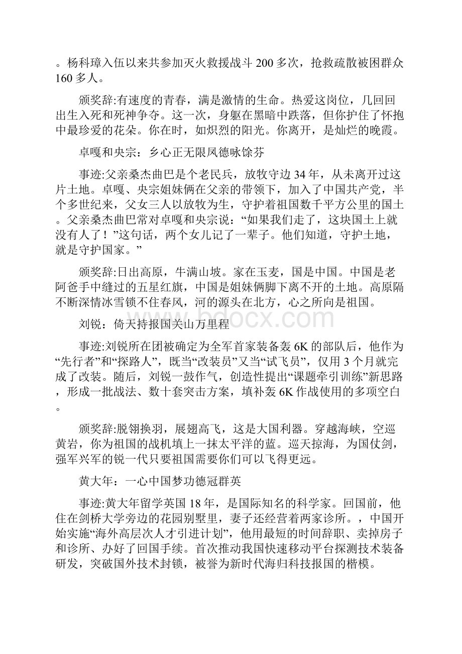 感动中国十大人物事迹及颁奖词.docx_第2页