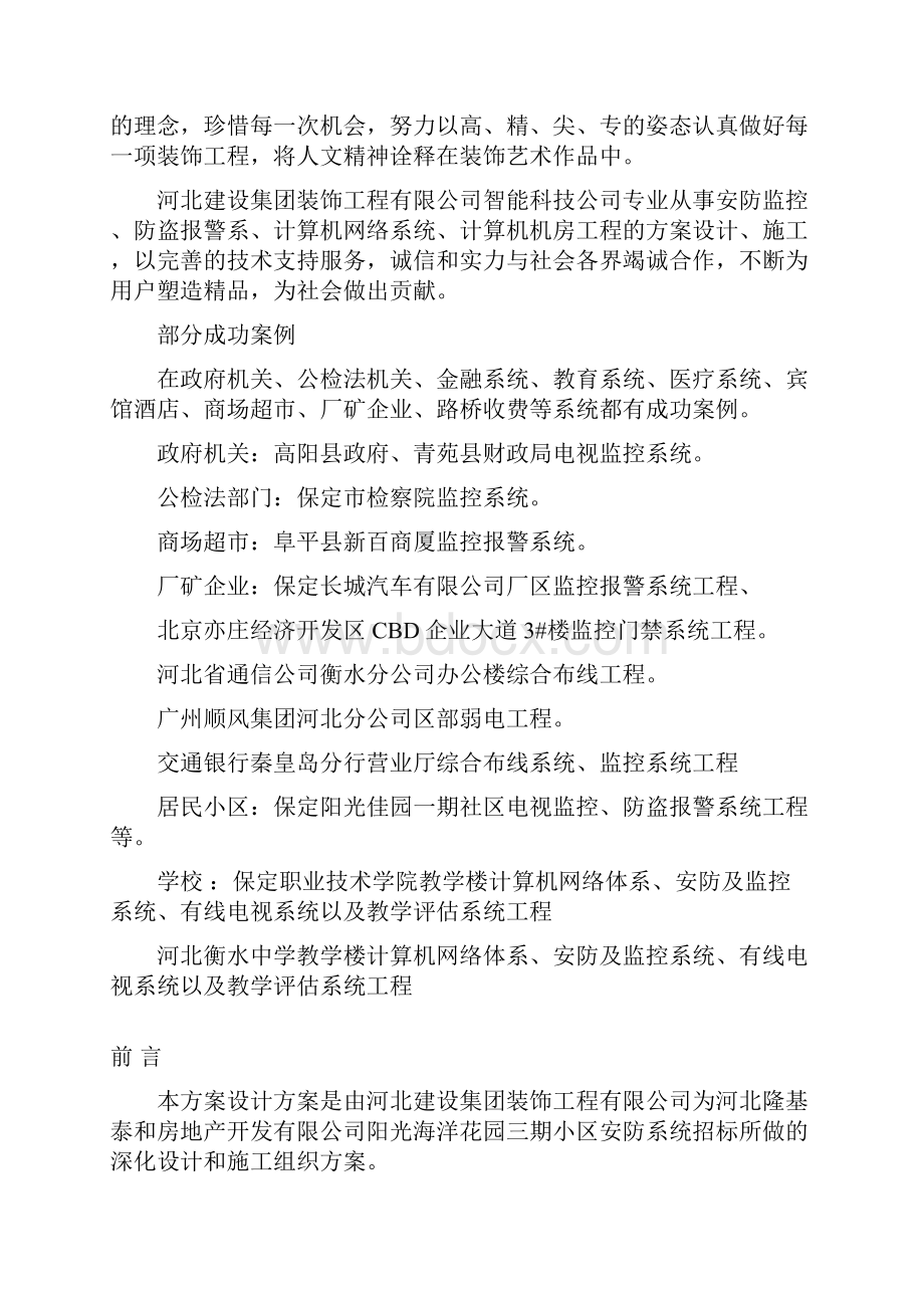 xxx小区监控系统设计方案.docx_第2页