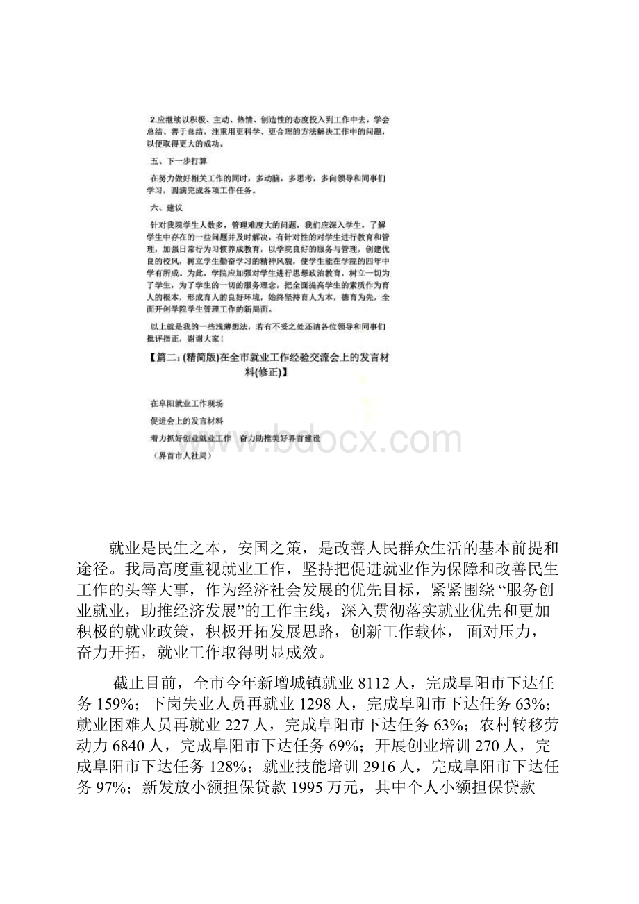 就业工作交流发言稿.docx_第3页