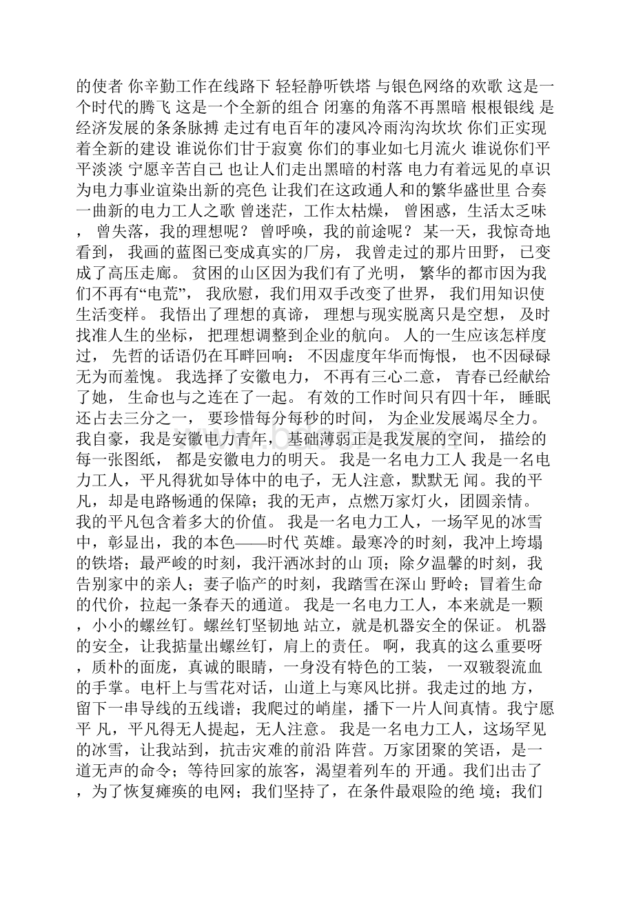 歌颂电力工人的诗歌.docx_第3页