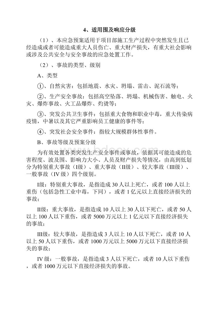 隧道专项应急救援预案.docx_第2页