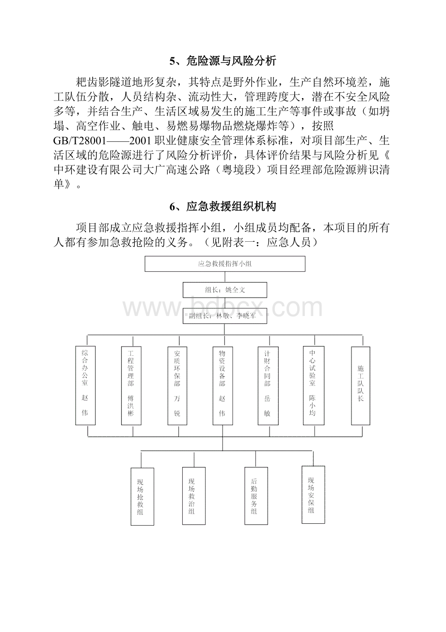 隧道专项应急救援预案.docx_第3页