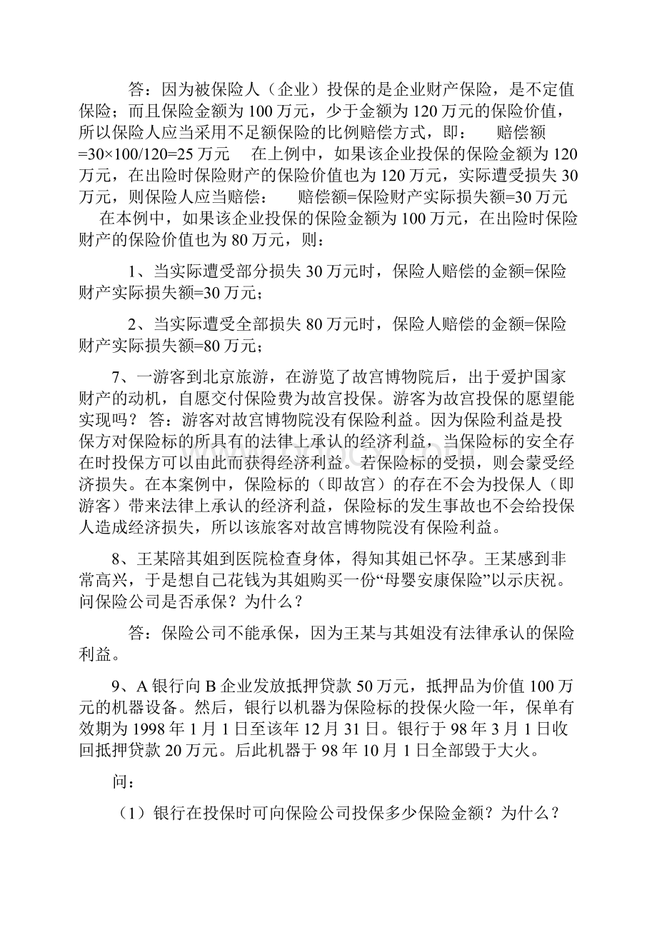 保险学案例分析题最新可编辑版.docx_第3页