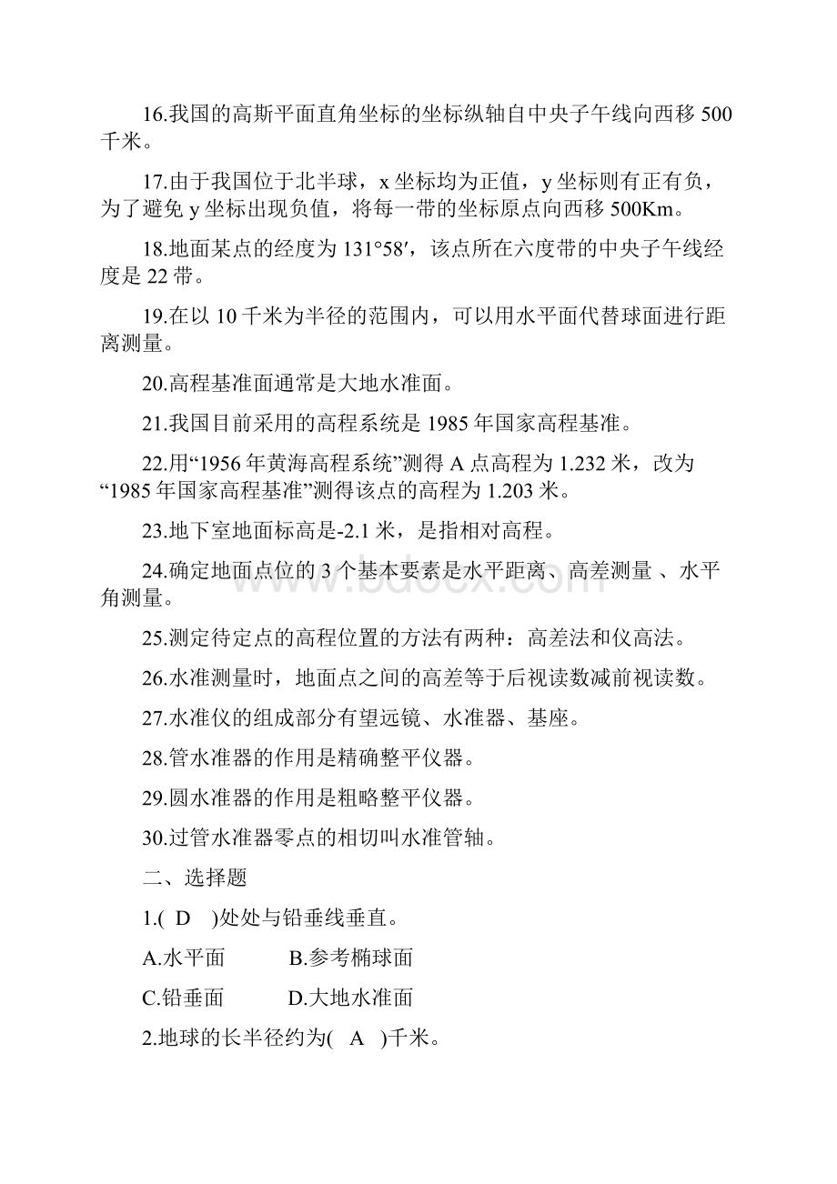 工程测量练习复习资料大全.docx_第2页