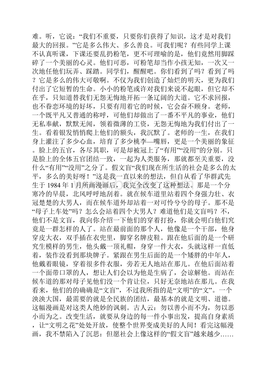 人教版六年级下册第一单元作文范文.docx_第2页