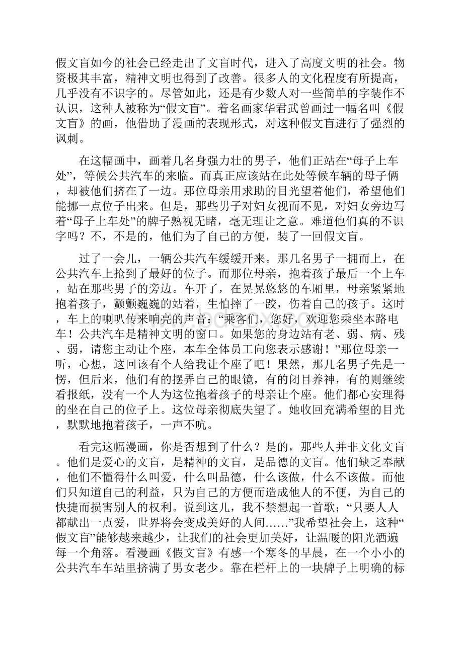 人教版六年级下册第一单元作文范文.docx_第3页