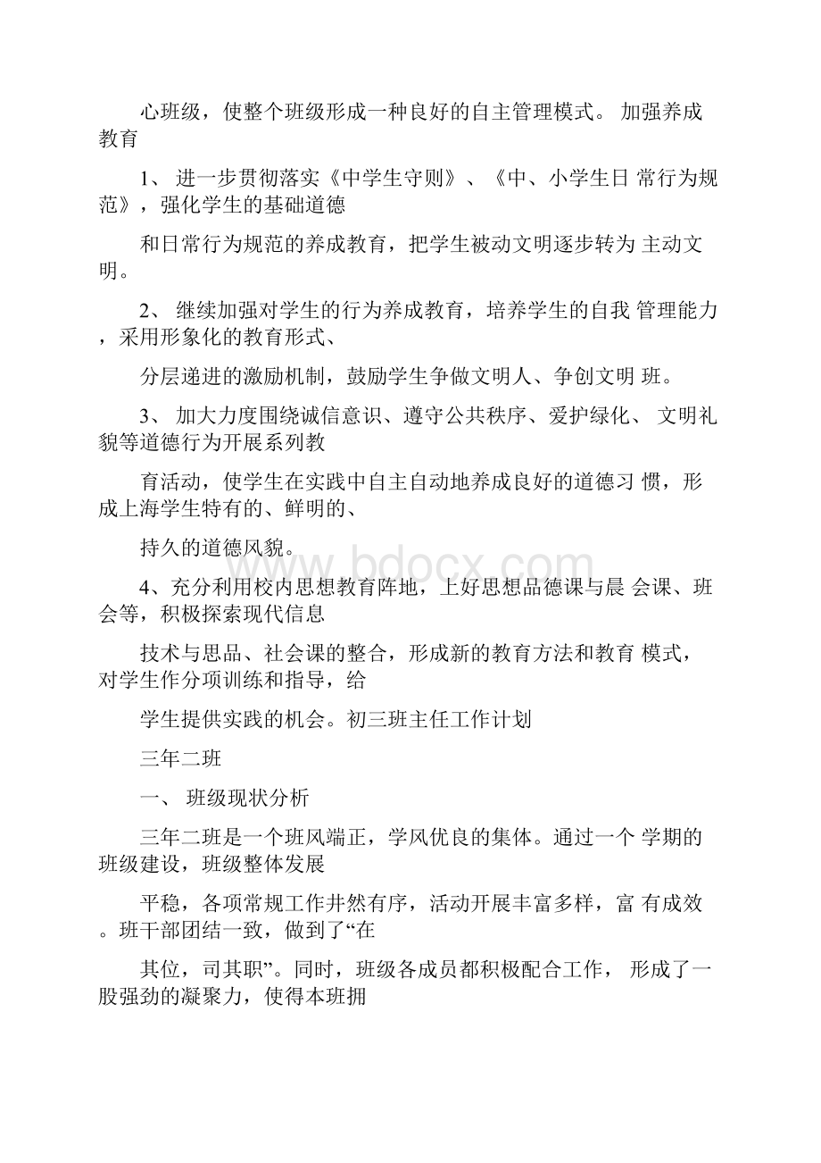 班主任工作计划班风建设.docx_第3页