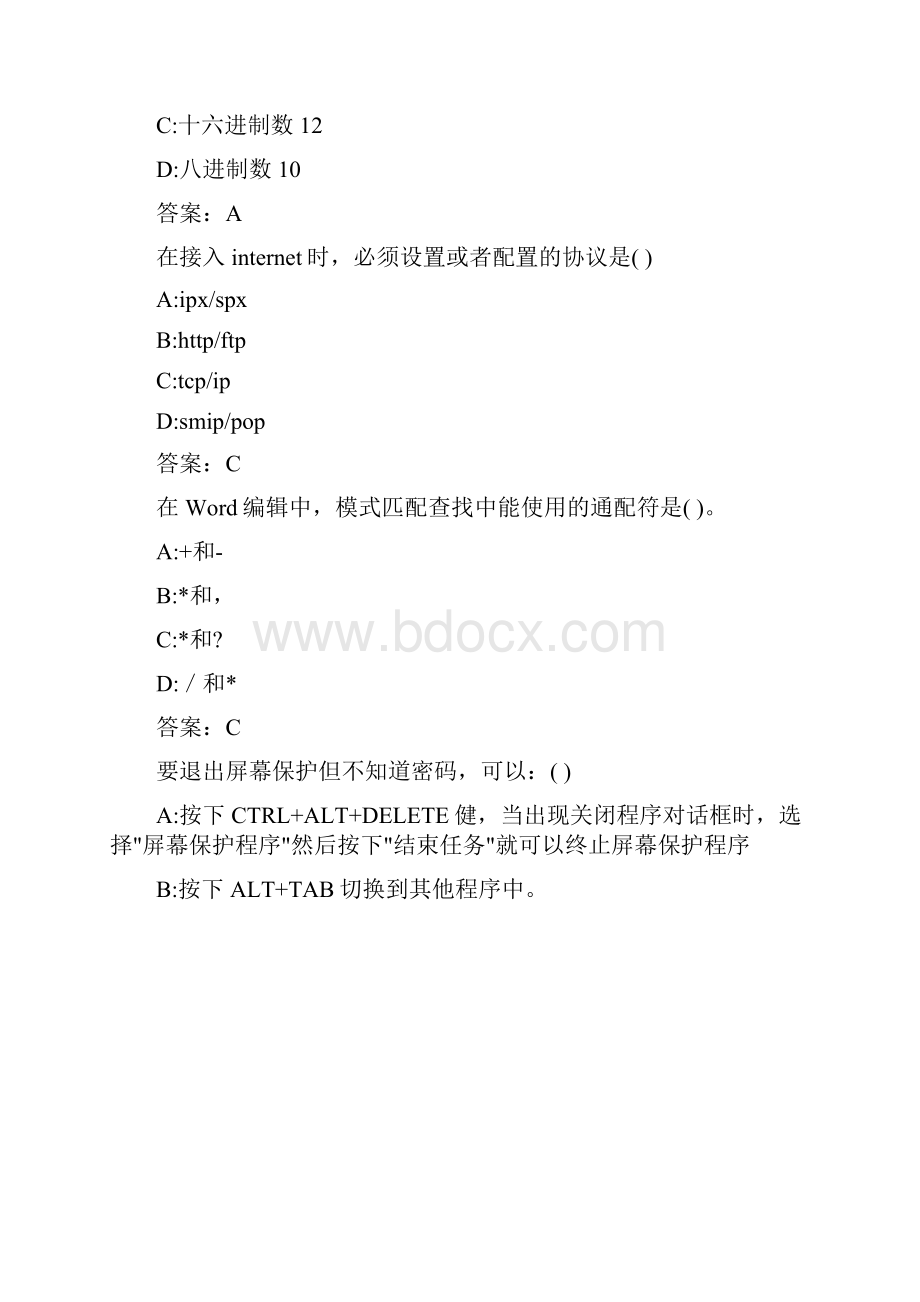 福师《计算机应用基础》在线作业二0003296.docx_第3页