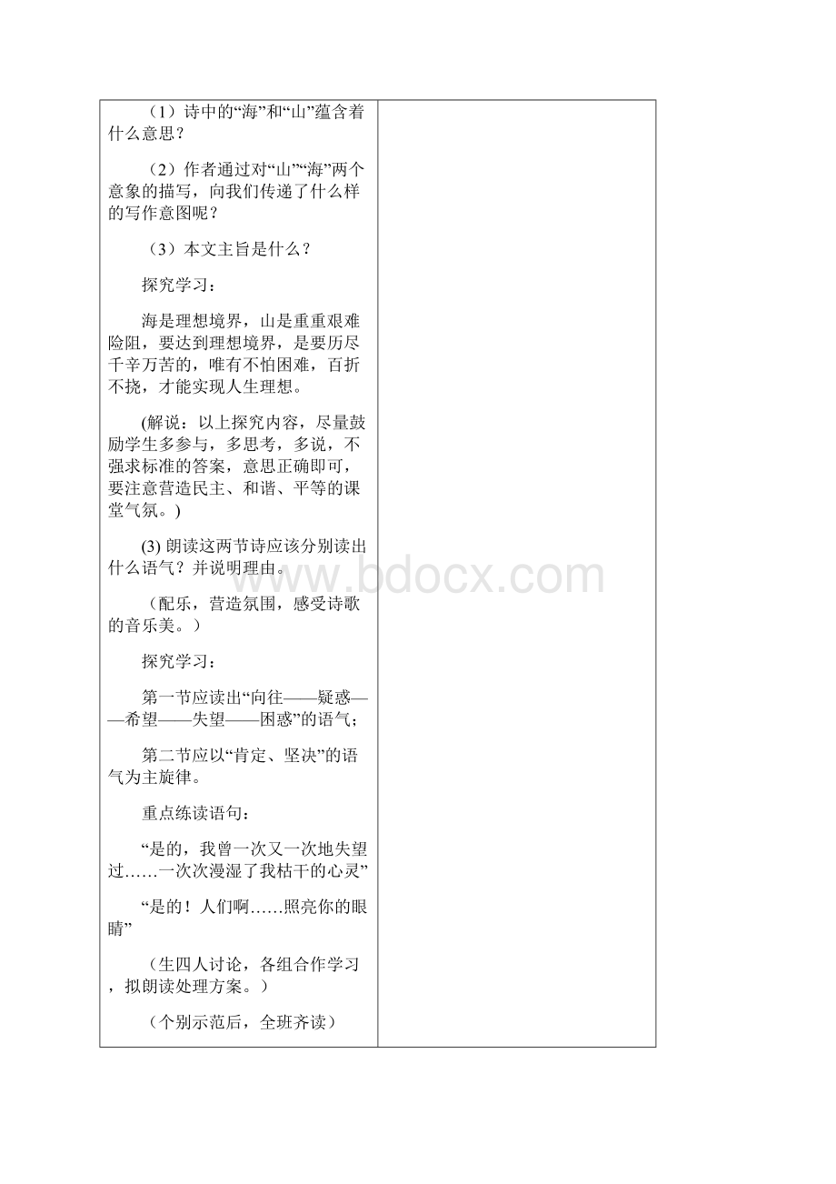 完整升级版人教版七年级上册语文教案表格式已打印.docx_第3页