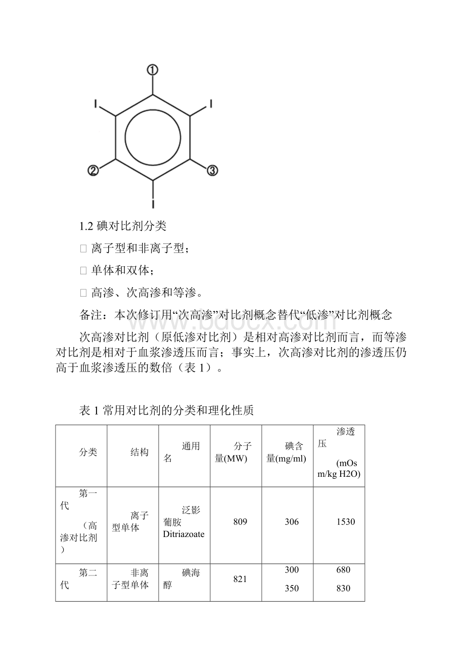 对比剂使用指南第二版.docx_第2页