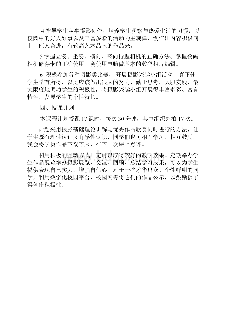 摄影教案文档.docx_第2页