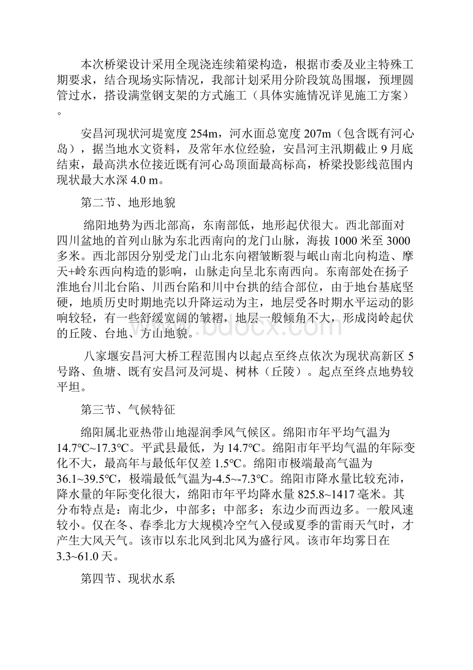 河道围堰专项施工方案专家论证.docx_第2页