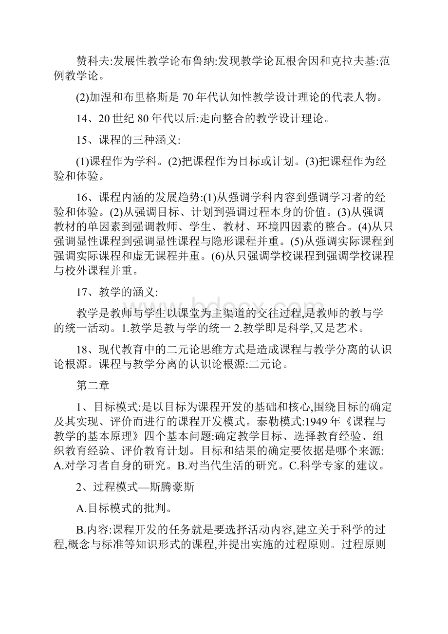 自考课程与教学论重点归纳知识点归纳.docx_第3页