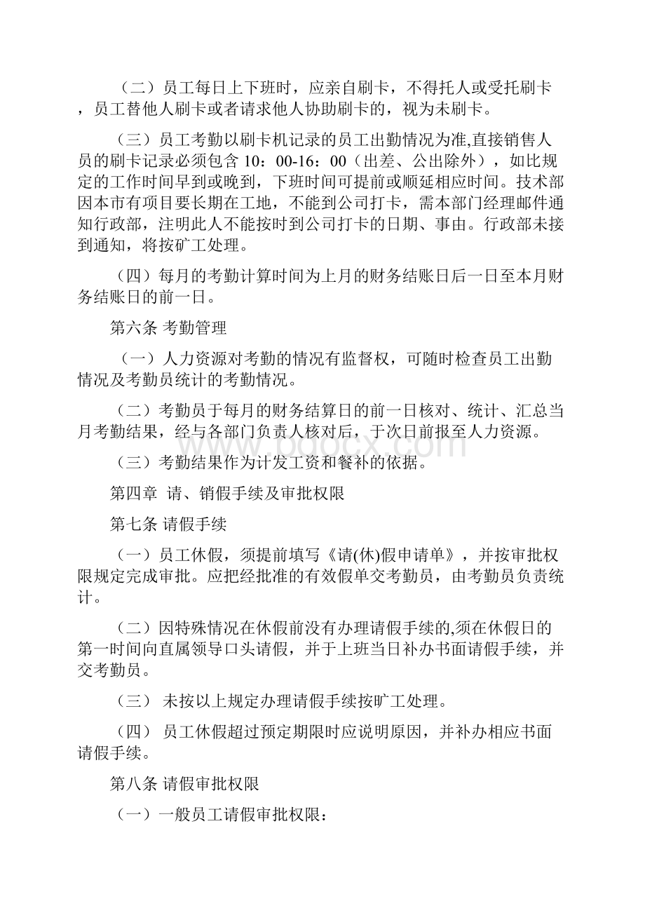 员工考勤管理规定修改稿发文.docx_第2页