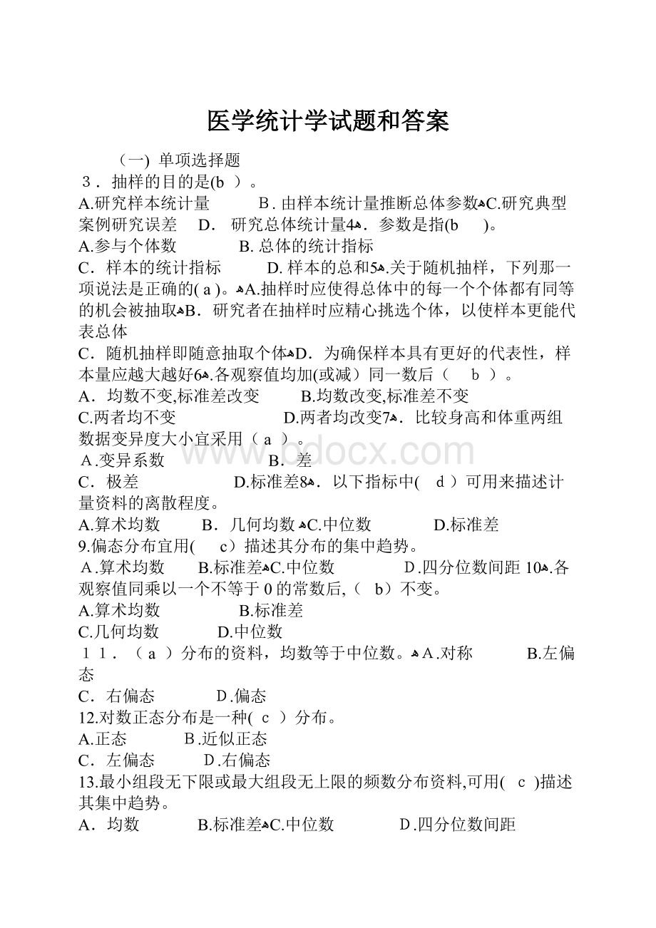 医学统计学试题和答案.docx_第1页