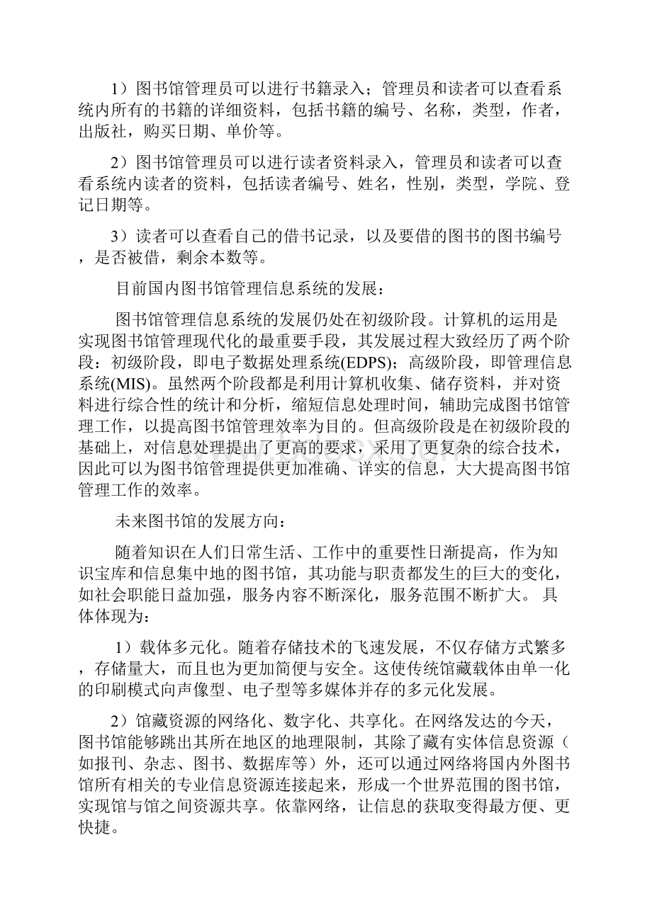 图书馆管理信息系统.docx_第2页