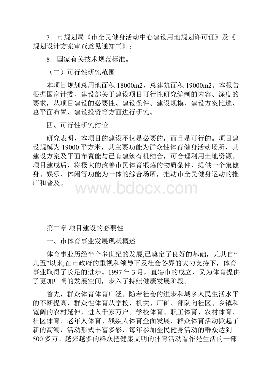 全民健身中心可行性研究报告.docx_第2页