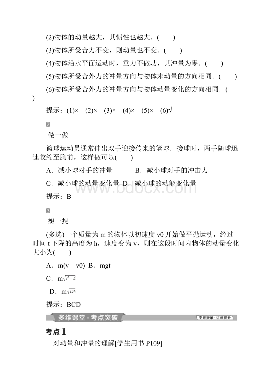 届高考物理总复习 第六章 碰撞与动量守恒 第一节 动量 冲量 动量定理测试题.docx_第3页