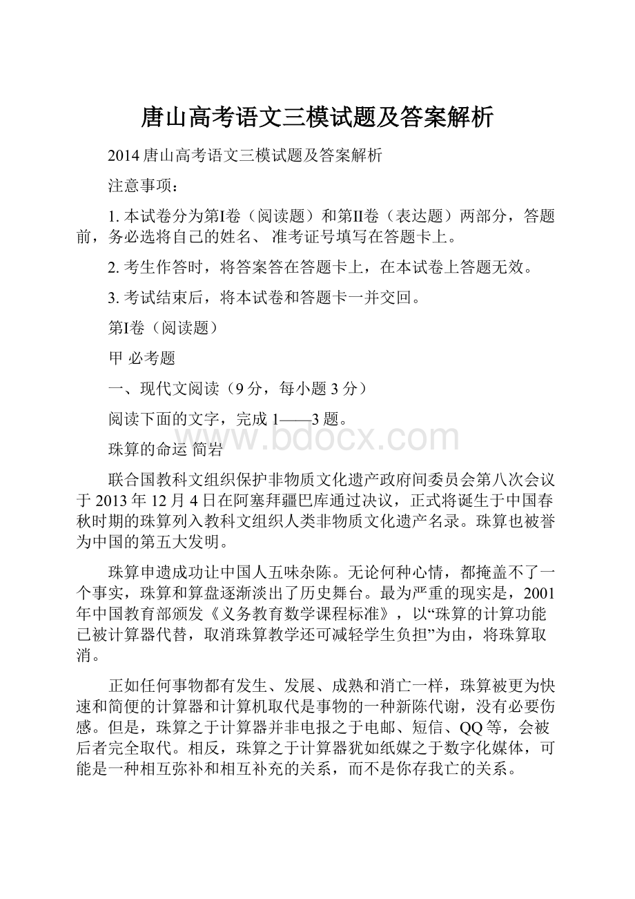 唐山高考语文三模试题及答案解析.docx