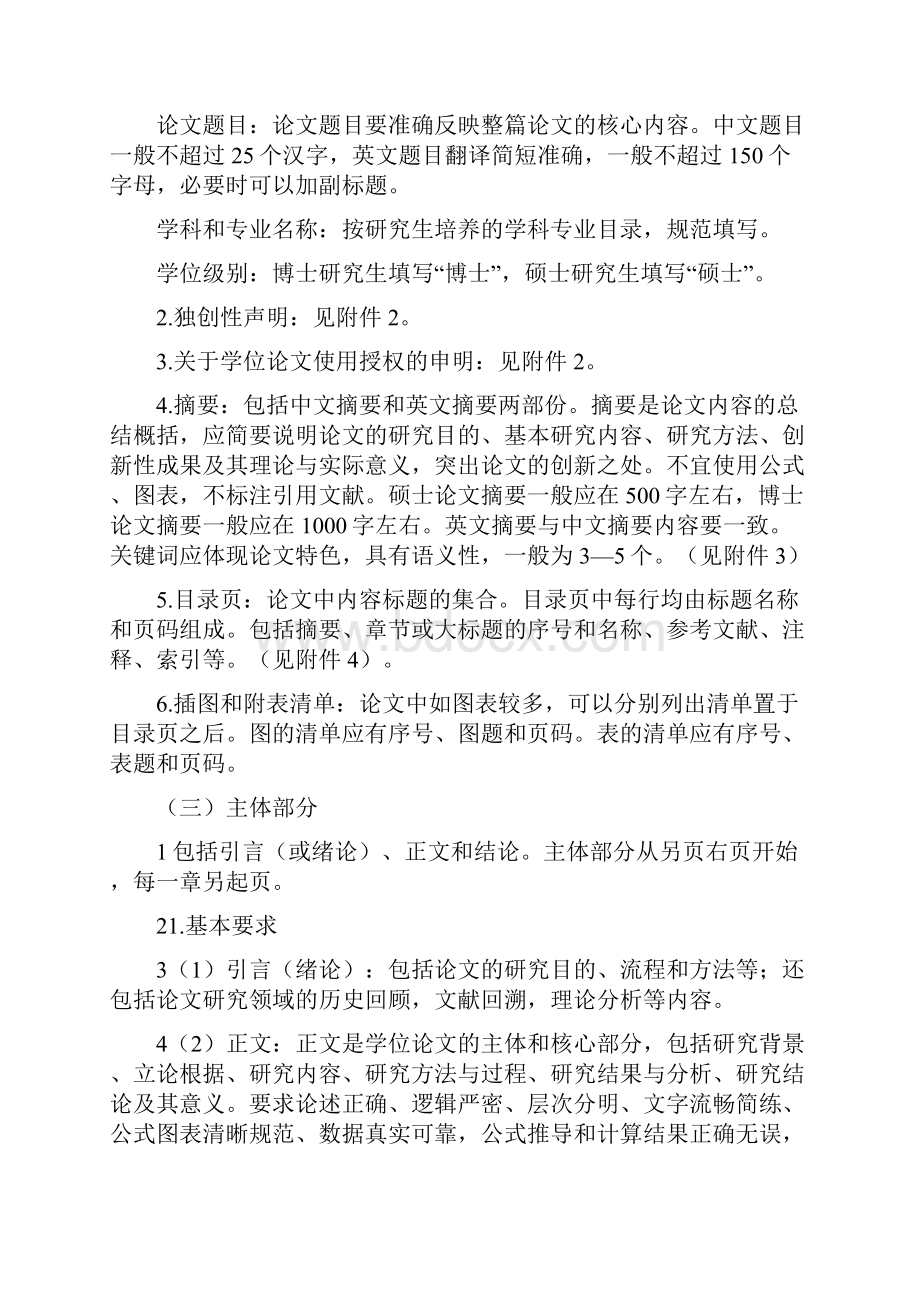 兰州大学研究生学位论文编写规则适合于专业学位.docx_第3页