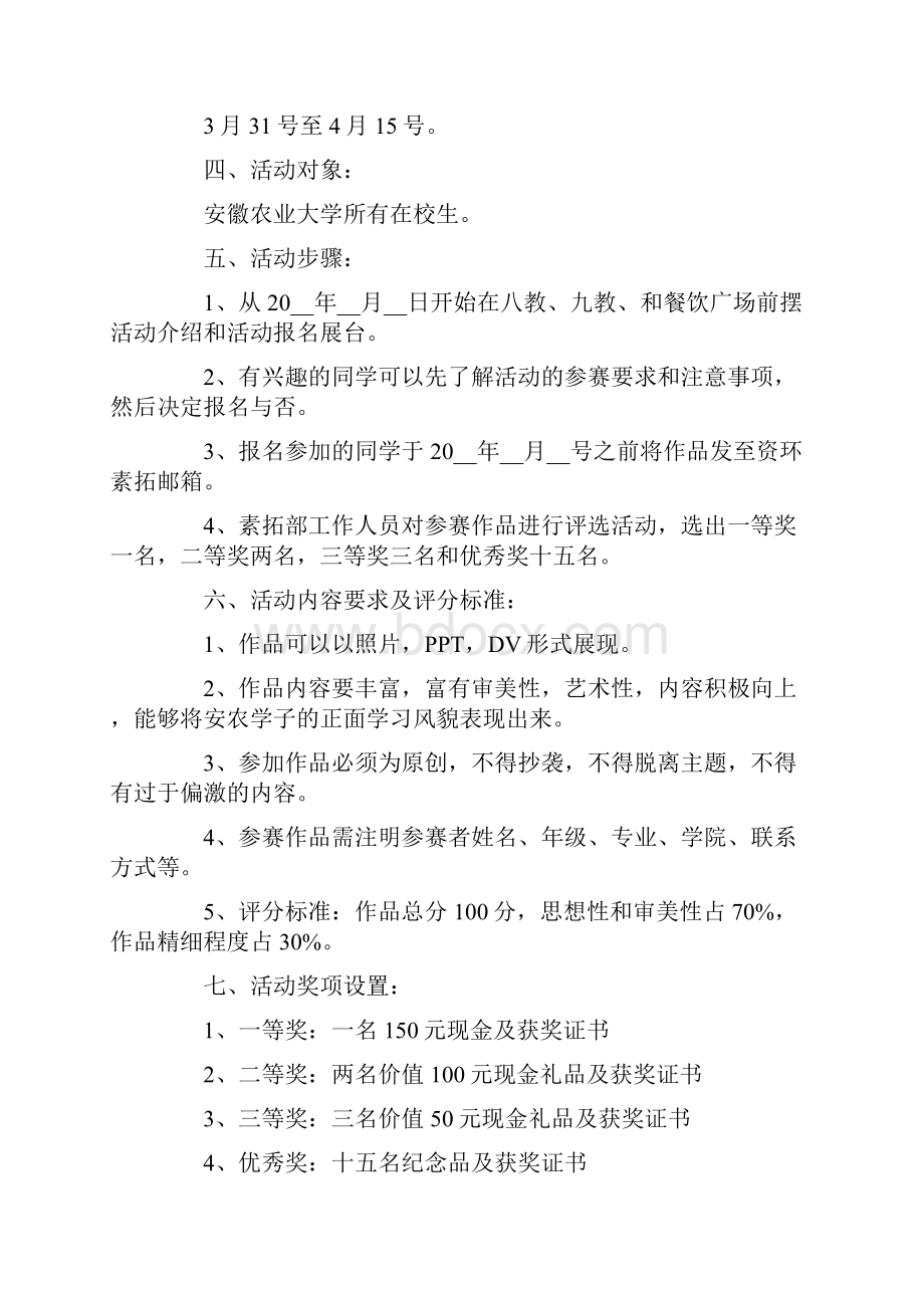 商业活动策划方案.docx_第3页