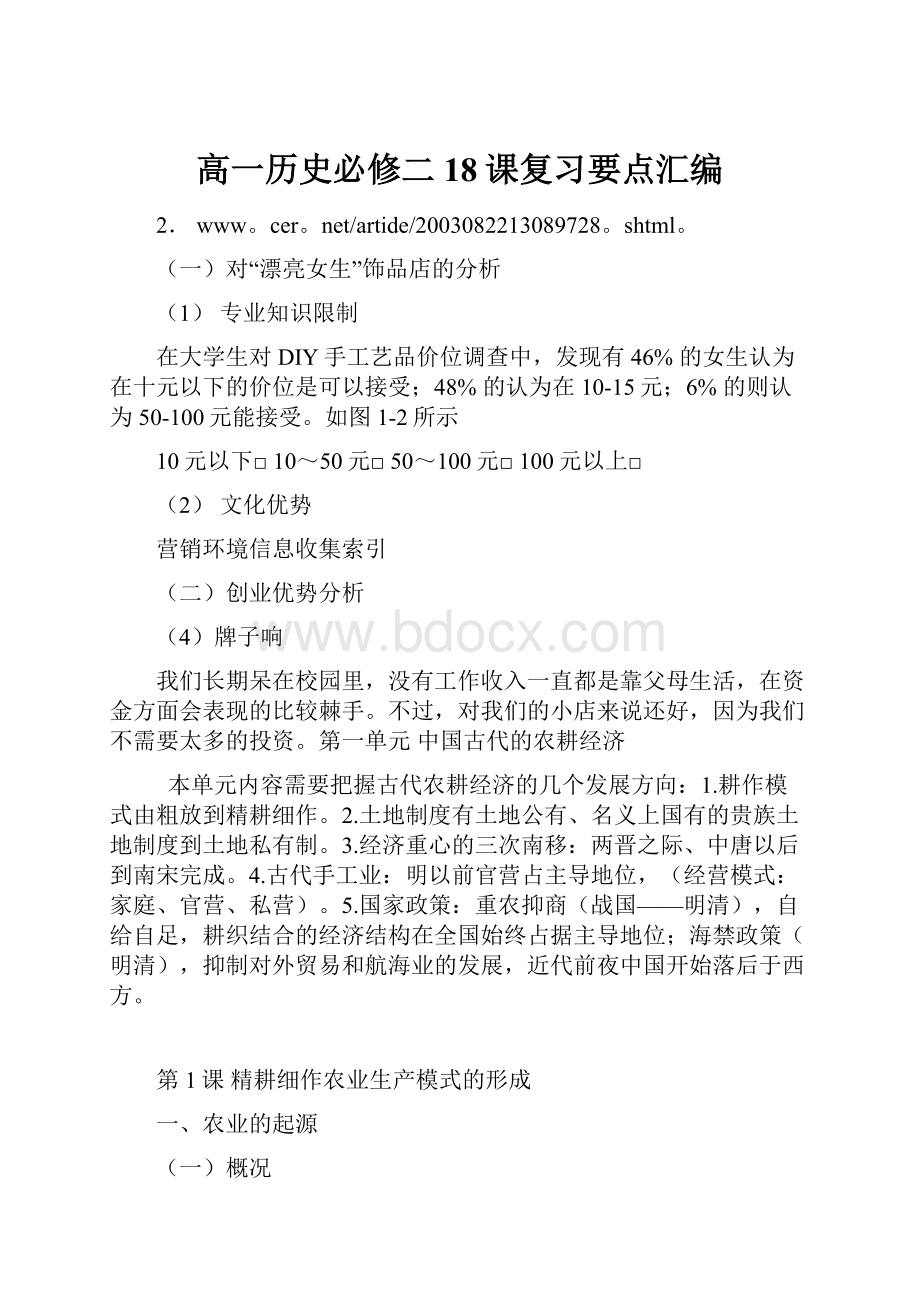 高一历史必修二18课复习要点汇编.docx