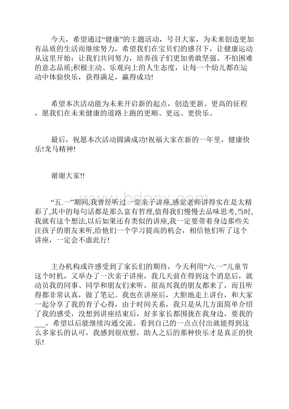 关于亲子活动发言稿.docx_第2页