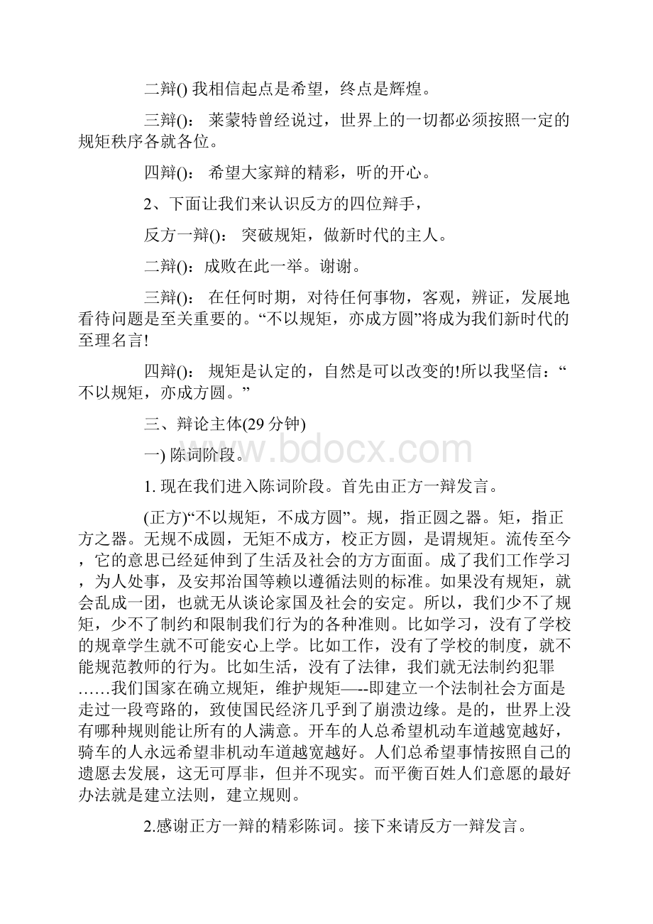 不以规矩不成方圆不以规矩亦成方圆辩论稿.docx_第2页